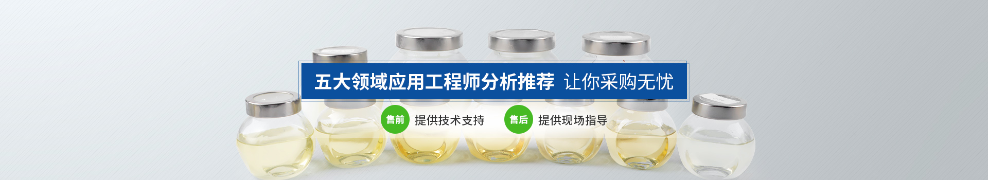 恩澤化工，五大領域應用工程師分析推薦，讓你采購無憂